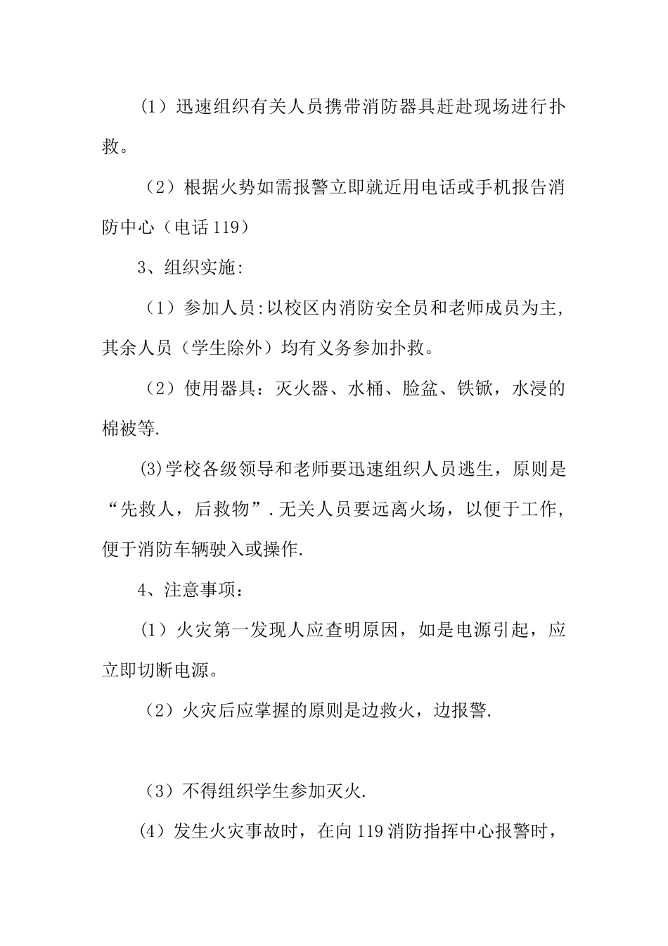 中小学校园安全工作应急预案_第3页