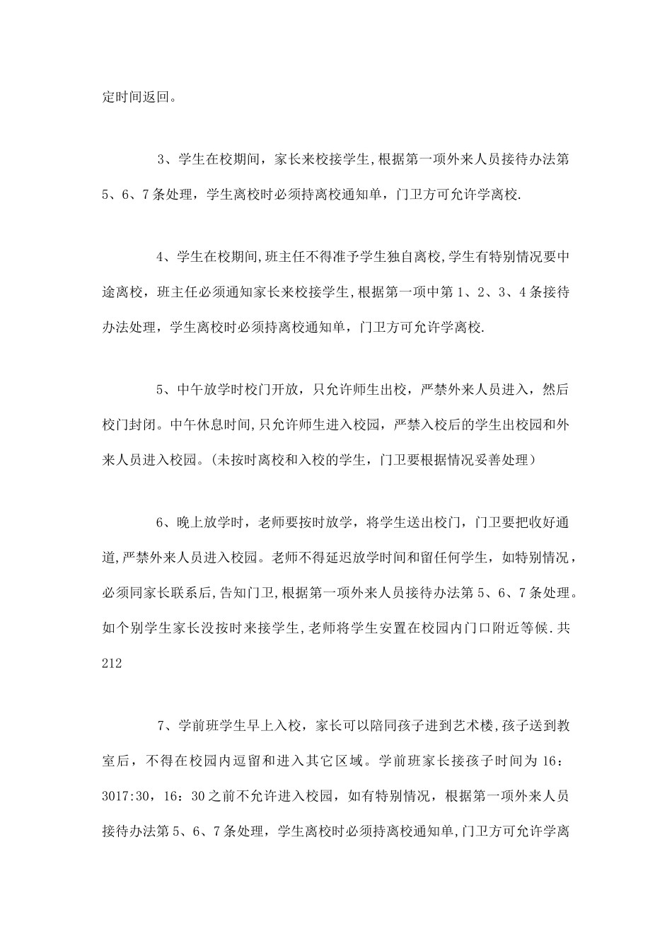 中小学校园封闭管理办法_第3页