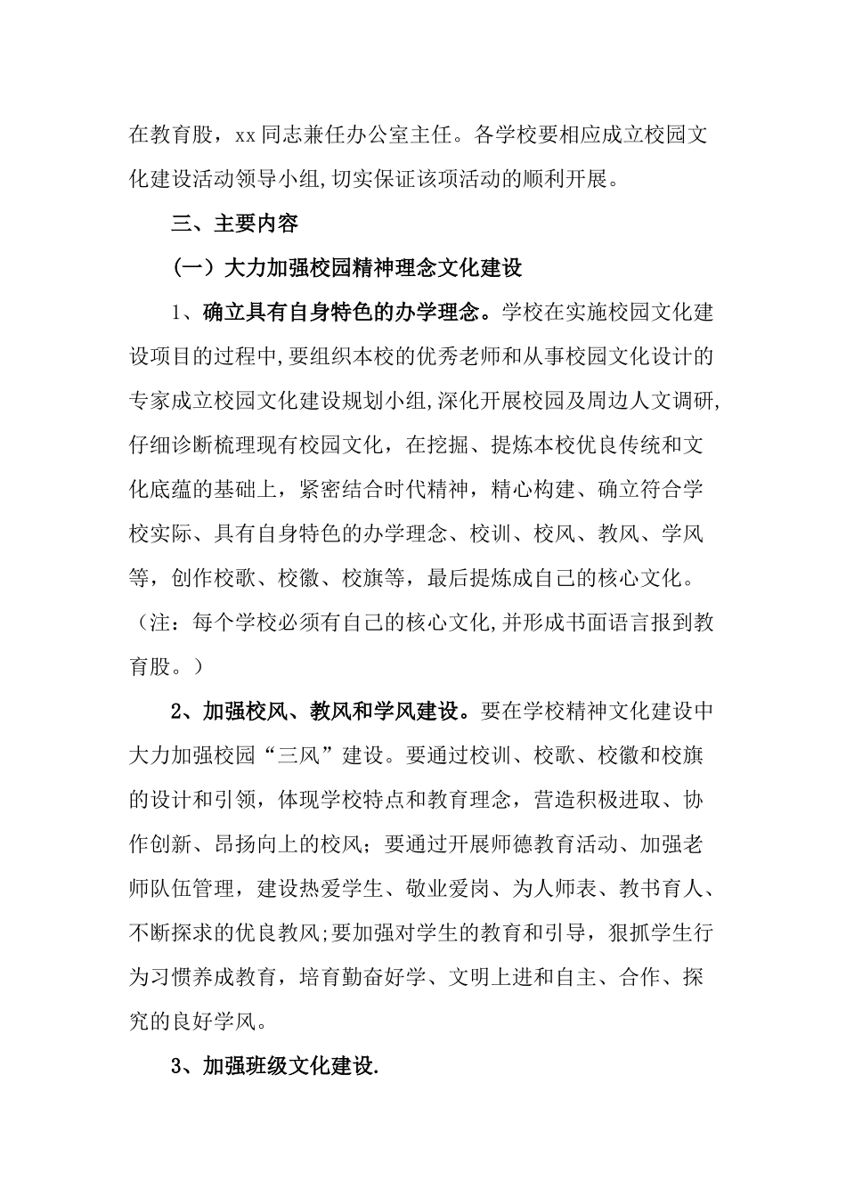 中小学校园文化建设实施方案_第2页