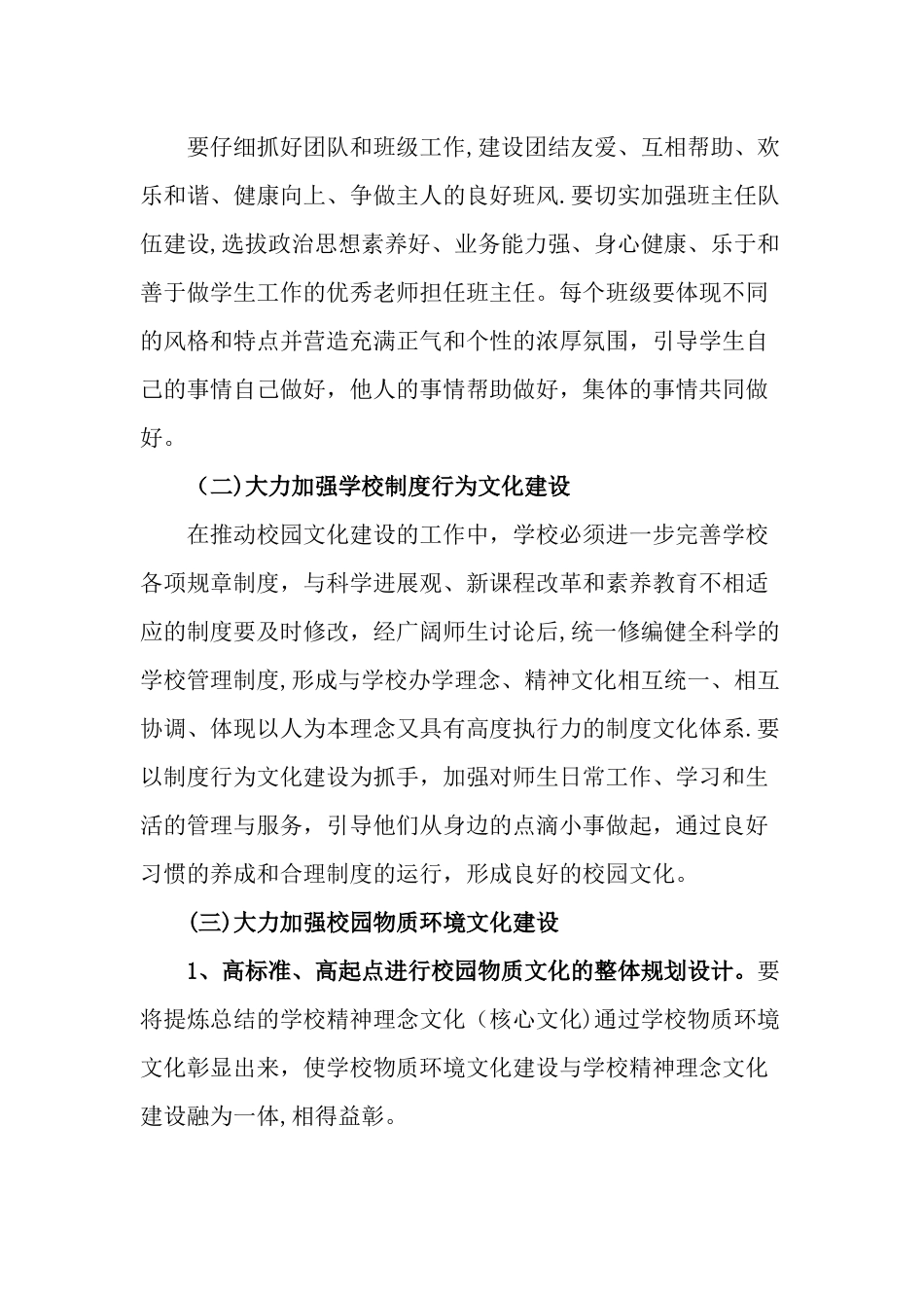 中小学校园文化建设实施方案_第3页