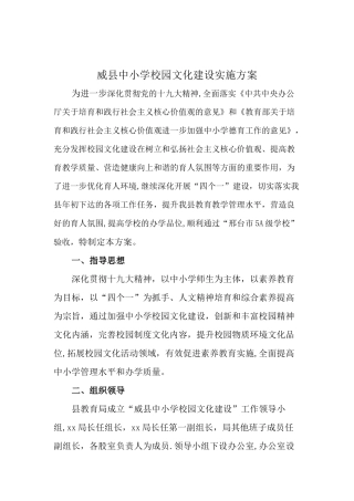 中小学校园文化建设实施方案