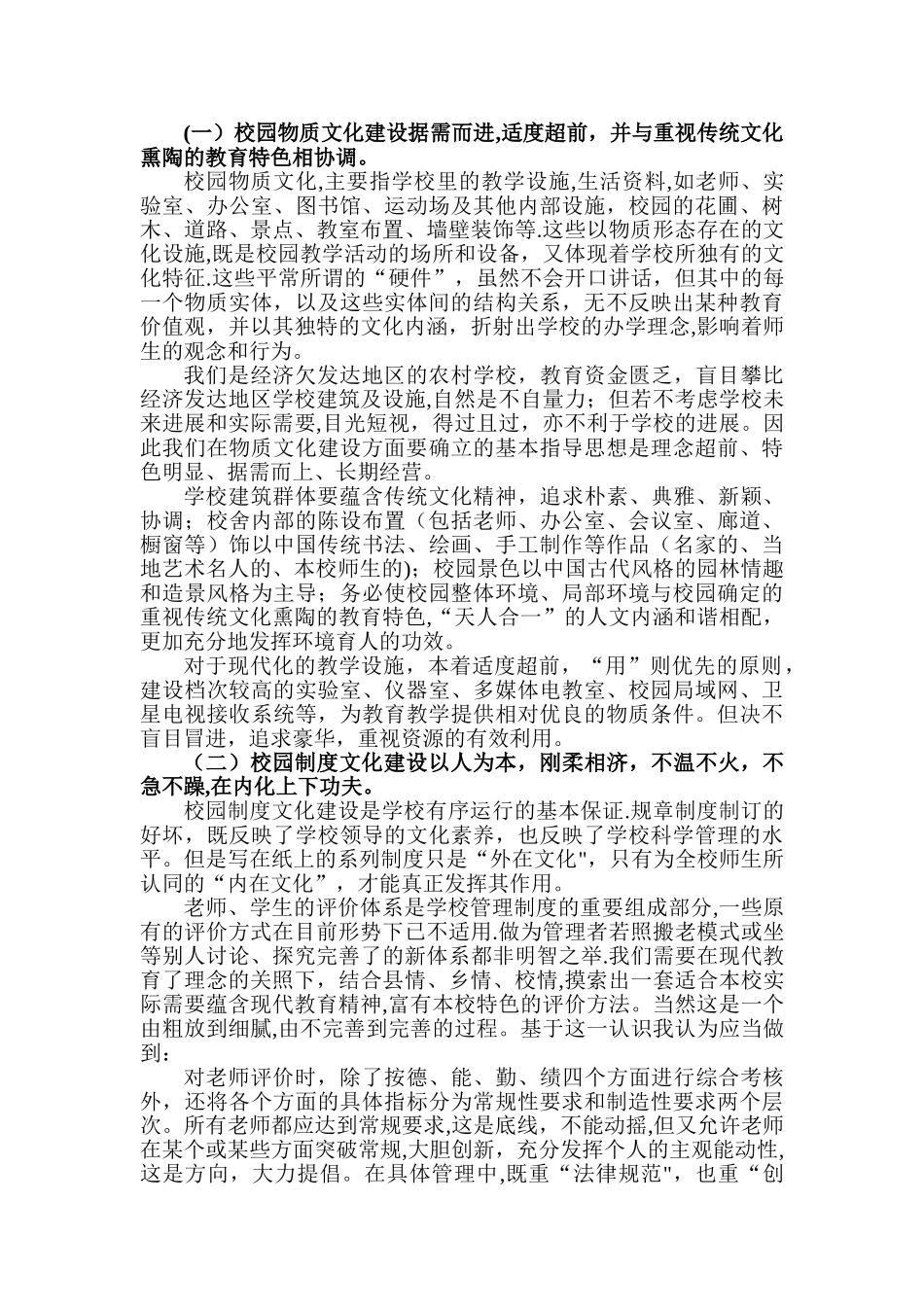 中小学校园文化建设的实践与思考_第2页