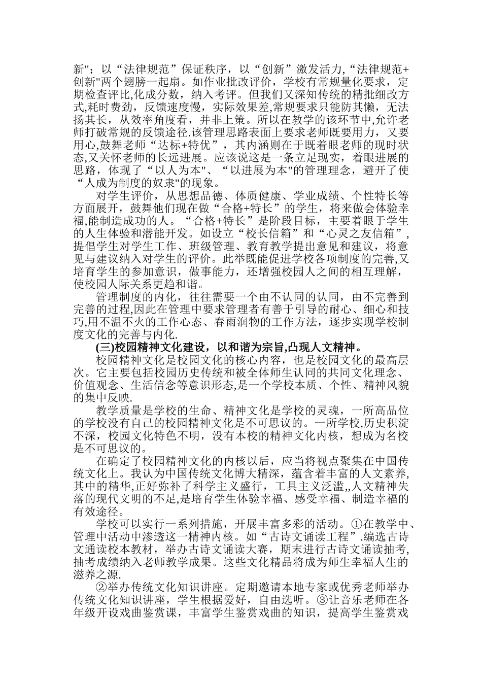 中小学校园文化建设的实践与思考_第3页