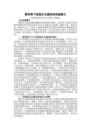 中小学校园文化建设的实践与思考