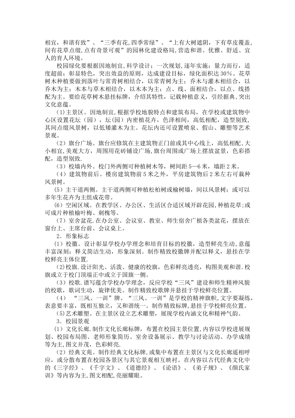 中小学校园文化建设实施规范_第2页