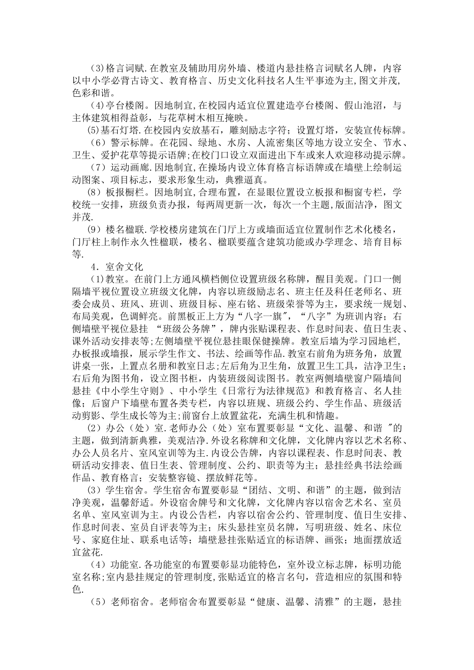 中小学校园文化建设实施规范_第3页