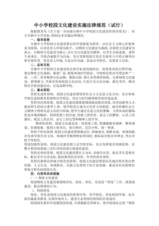 中小学校园文化建设实施规范