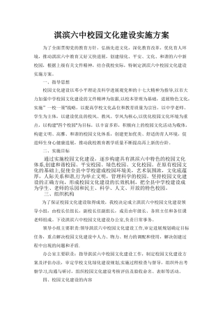 中小学校园文化特色校创建方案