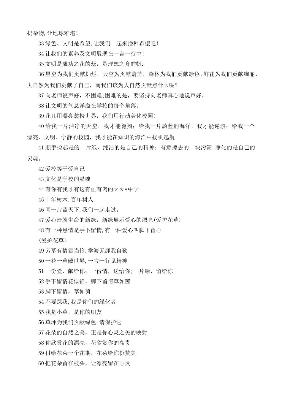 中小学校园文化标语大全_第2页