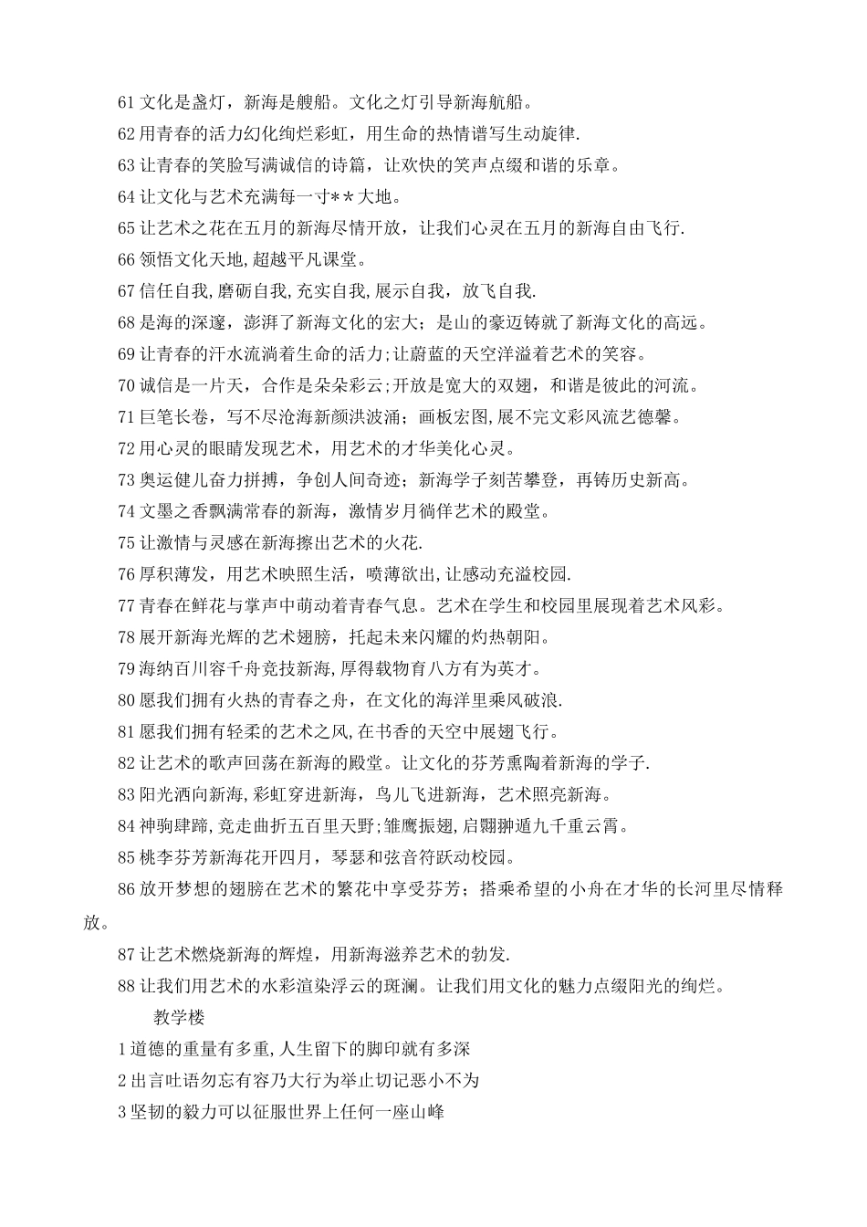 中小学校园文化标语大全_第3页