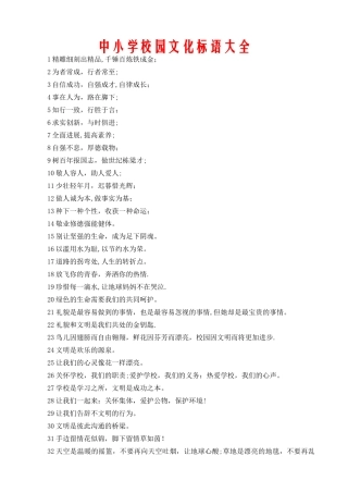 中小学校园文化标语大全
