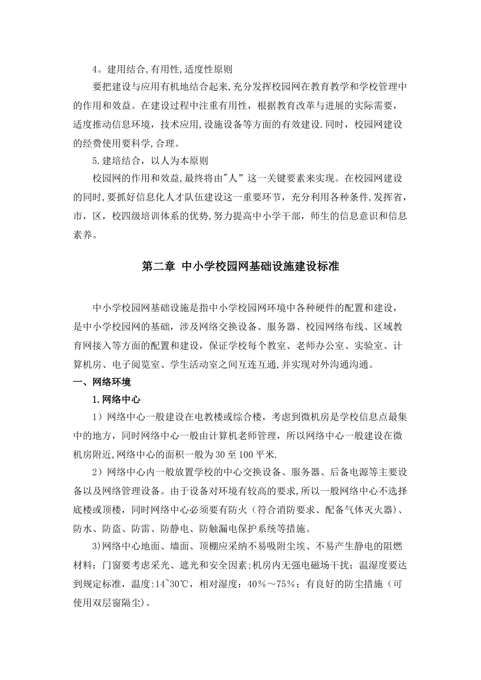 中小学校园网建设技术标准_第2页
