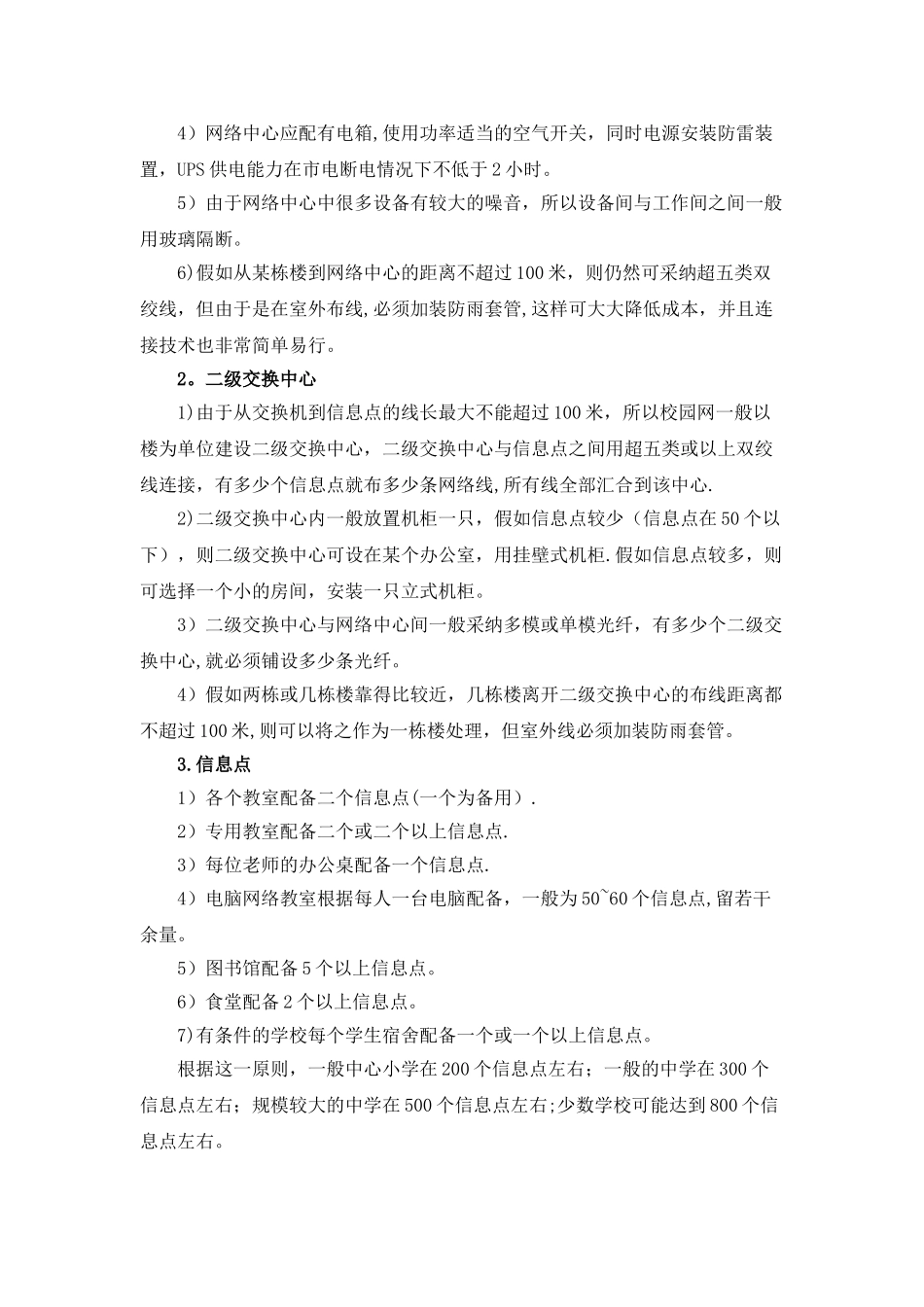 中小学校园网建设技术标准_第3页