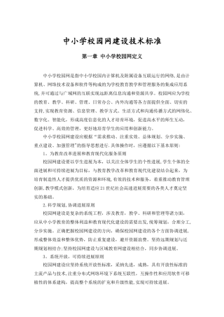 中小学校园网建设技术标准