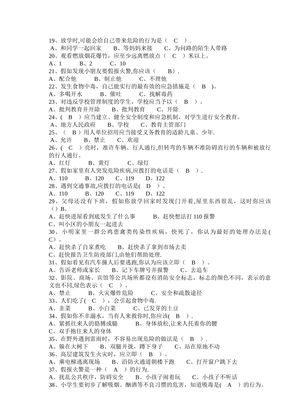 中小学校园安全知识试题及答案_第3页