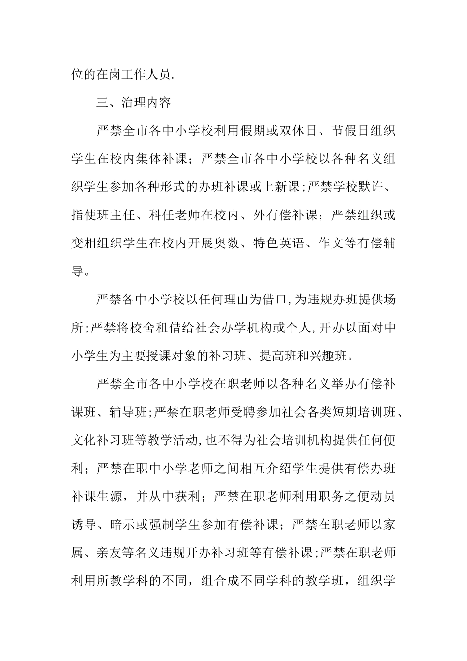 中小学校在职教师有偿办班补课专项治理工作实施方案_第2页
