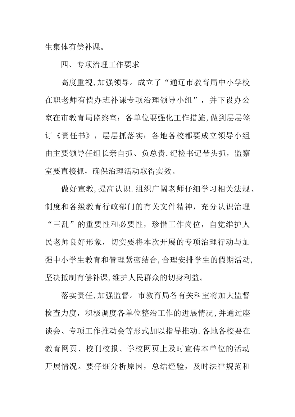 中小学校在职教师有偿办班补课专项治理工作实施方案_第3页