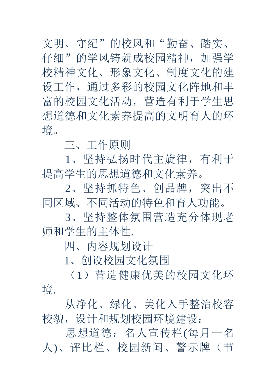 中小学校园文化建设方案_第2页