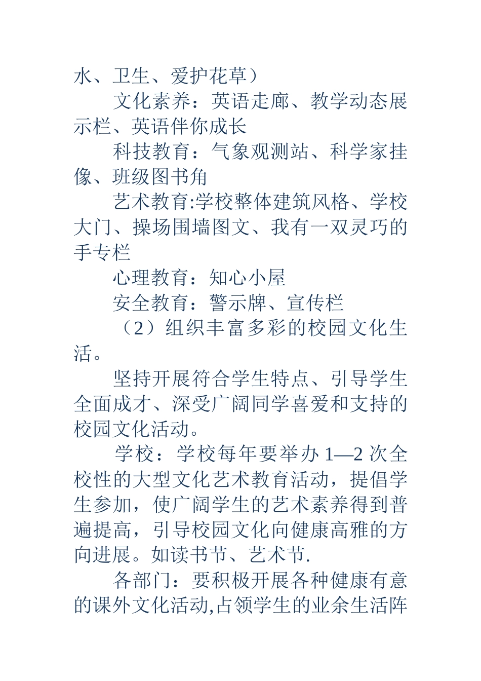 中小学校园文化建设方案_第3页