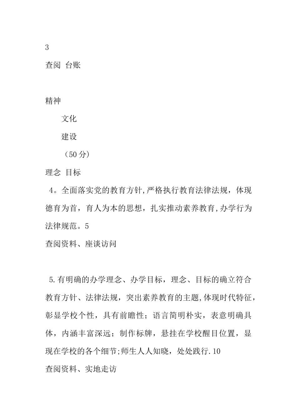 中小学校园文化建设评估标准_第3页