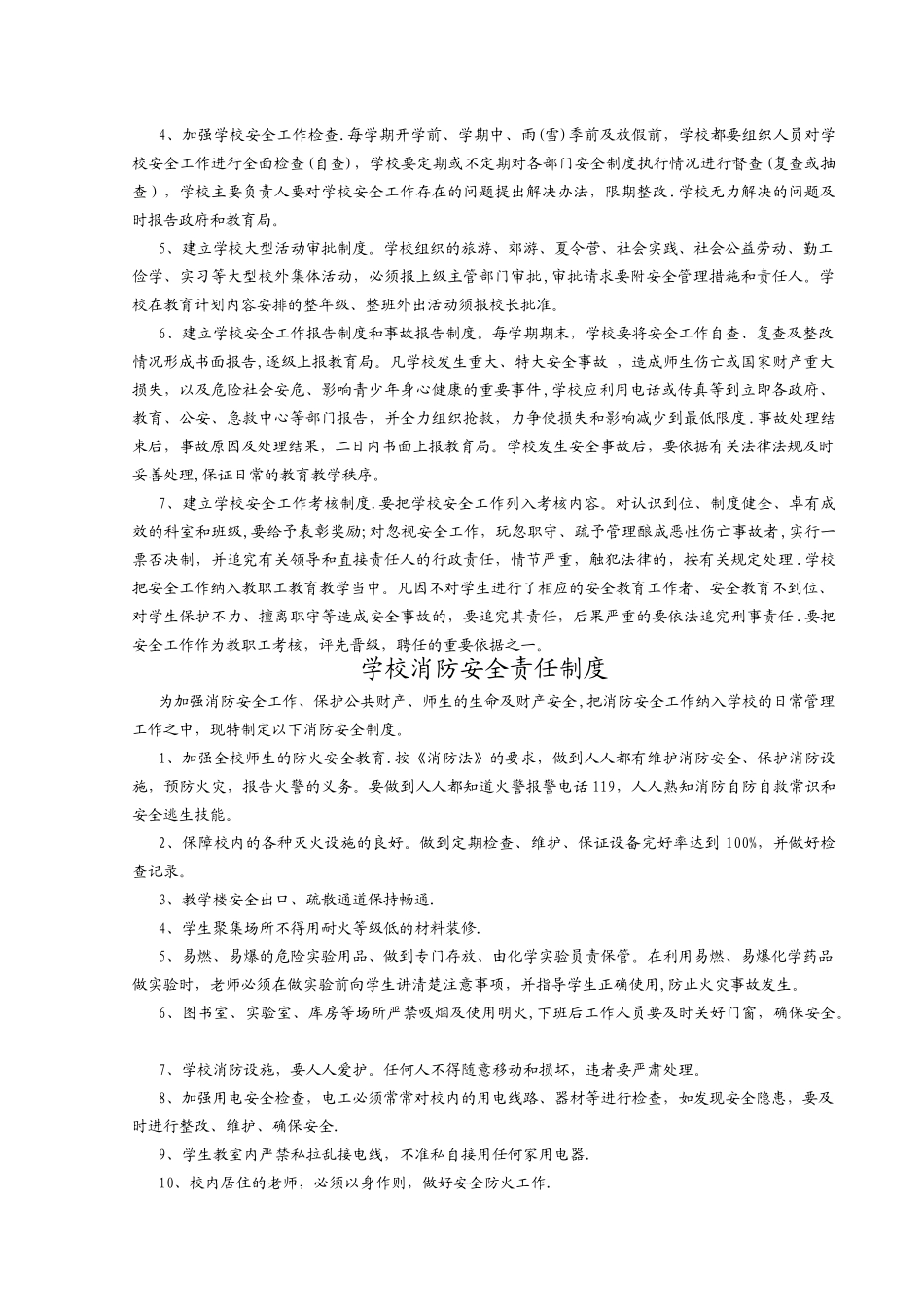 中小学校安全管理规章制度汇编_第3页