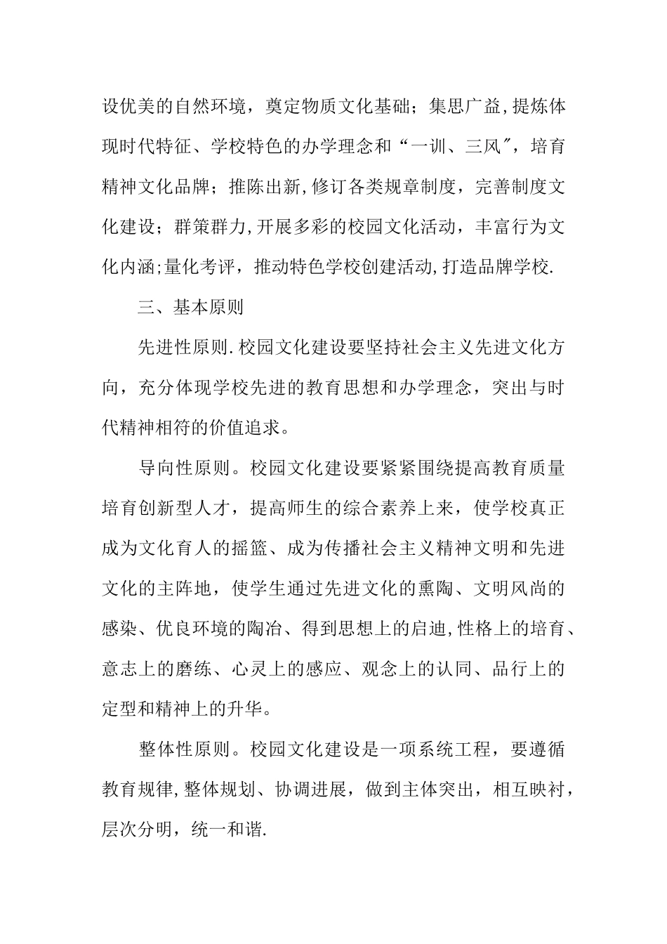 中小学校园文化建设实施规范_第2页