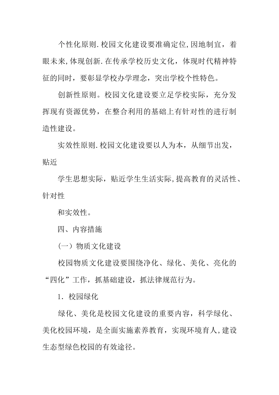 中小学校园文化建设实施规范_第3页