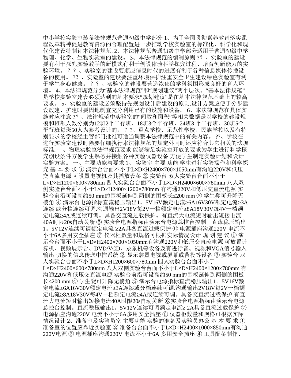 中小学校实验室装备规范_第1页