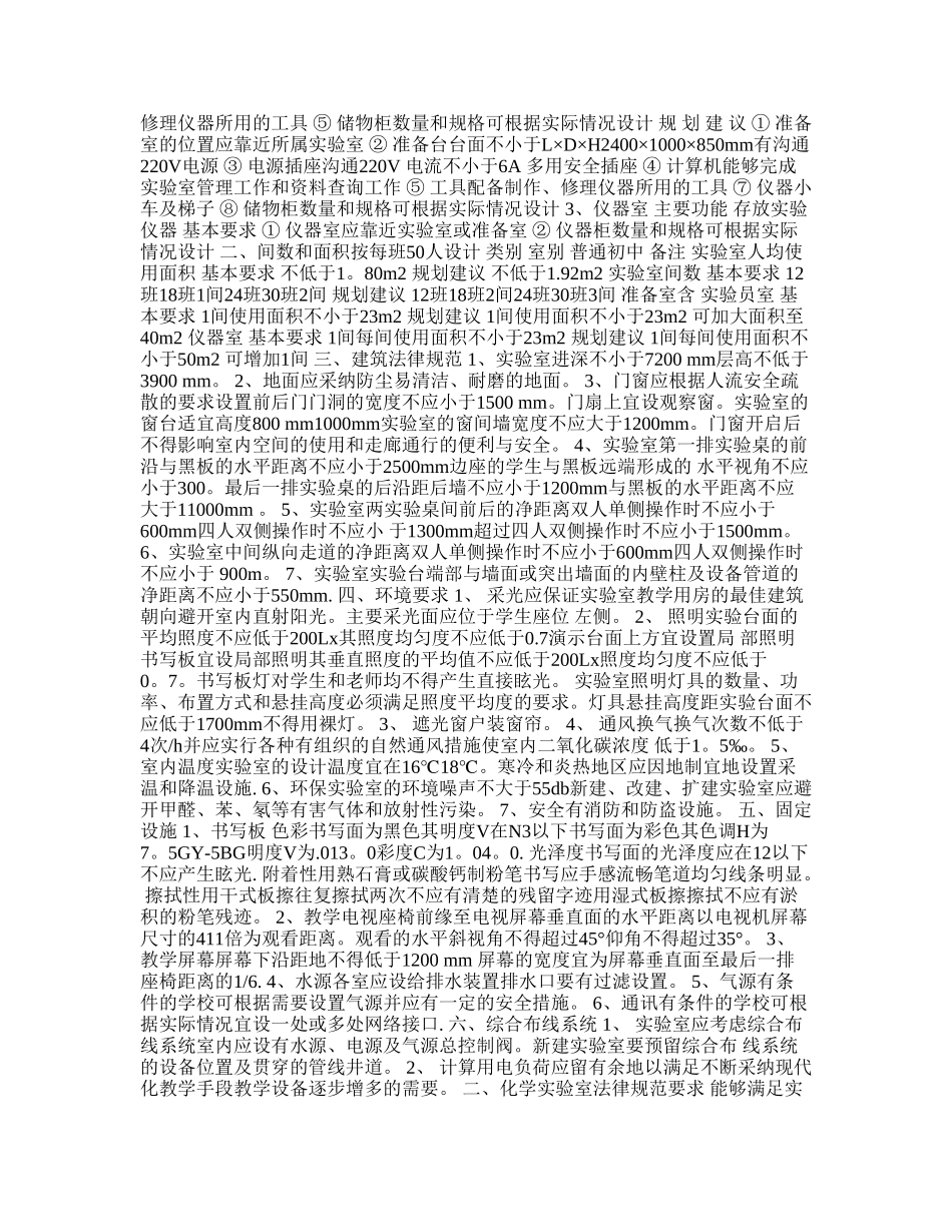 中小学校实验室装备规范_第2页