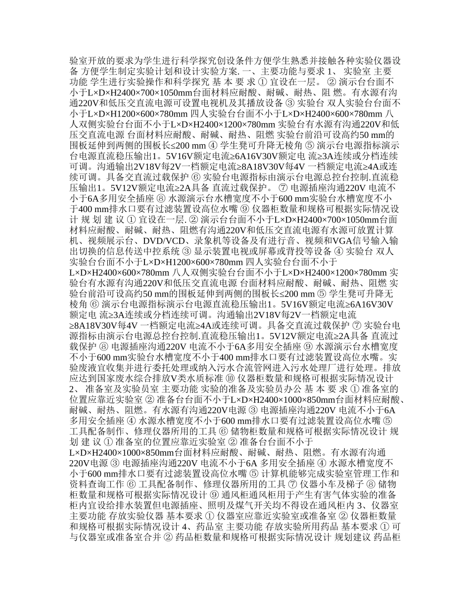中小学校实验室装备规范_第3页