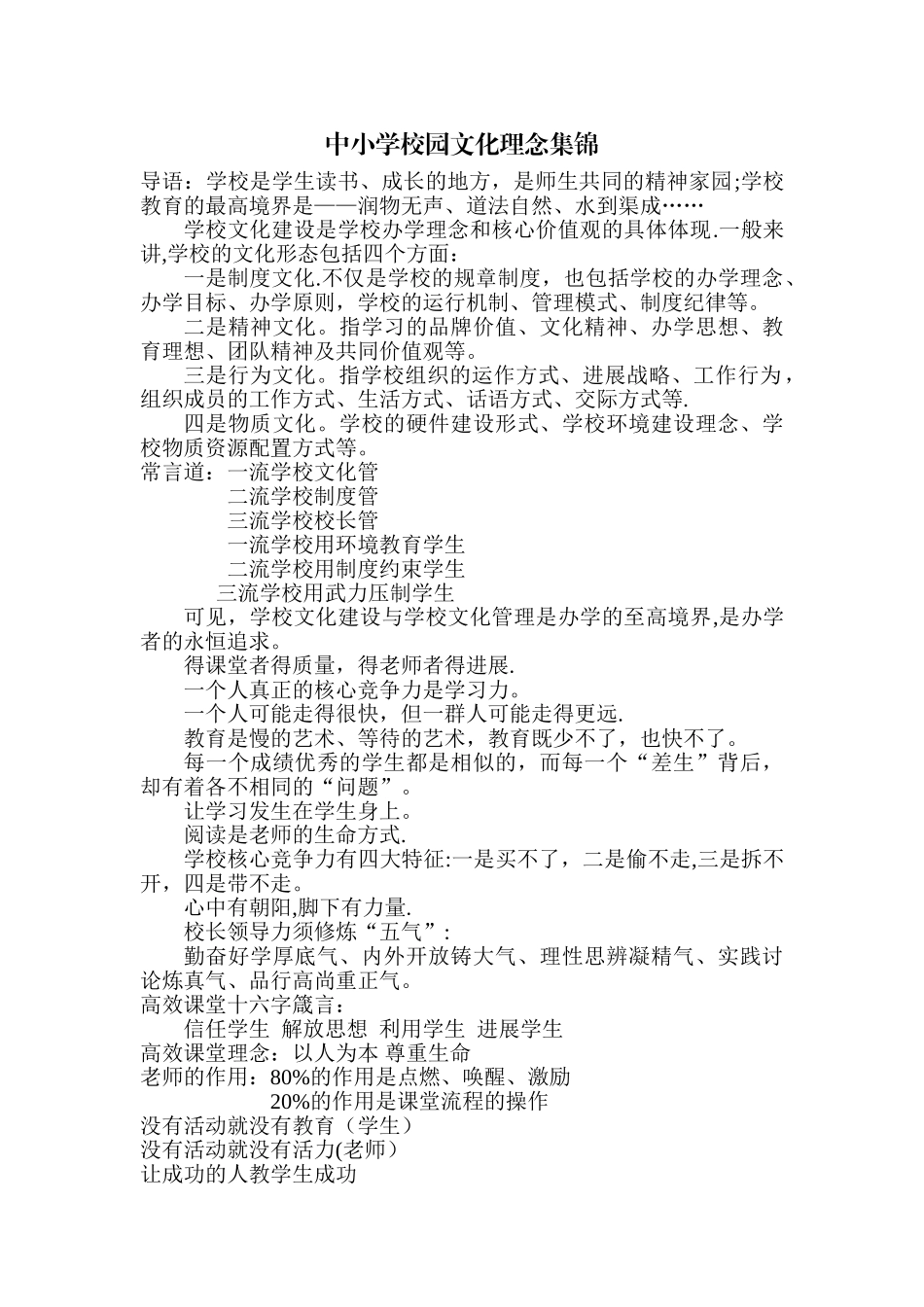 中小学校园文化理念集锦_第1页