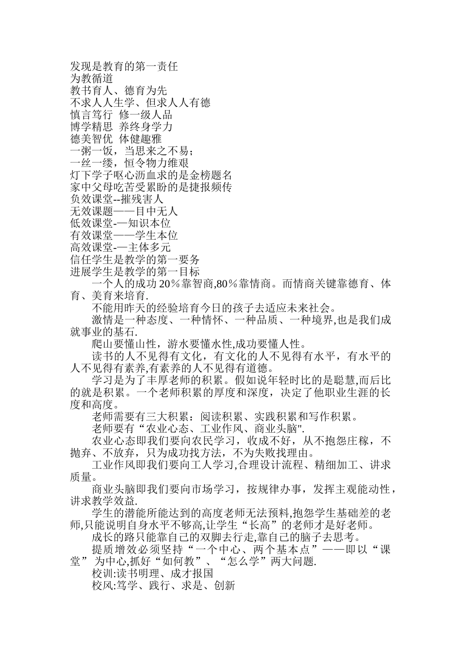 中小学校园文化理念集锦_第2页