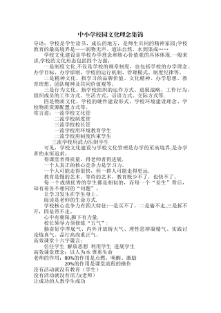 中小学校园文化理念集锦