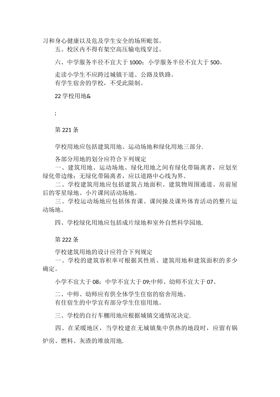 中小学校建筑设计规范_第2页