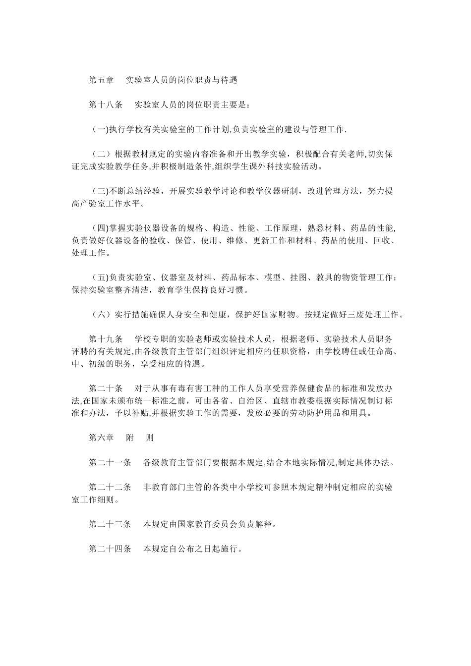中小学校实验室工作的规定_第3页