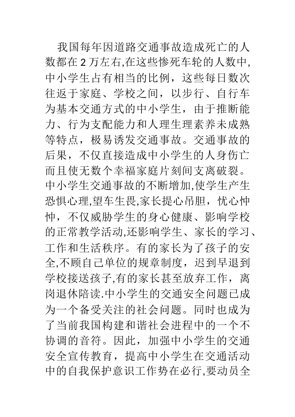 中小学校开展交通安全教育的重要性_第2页