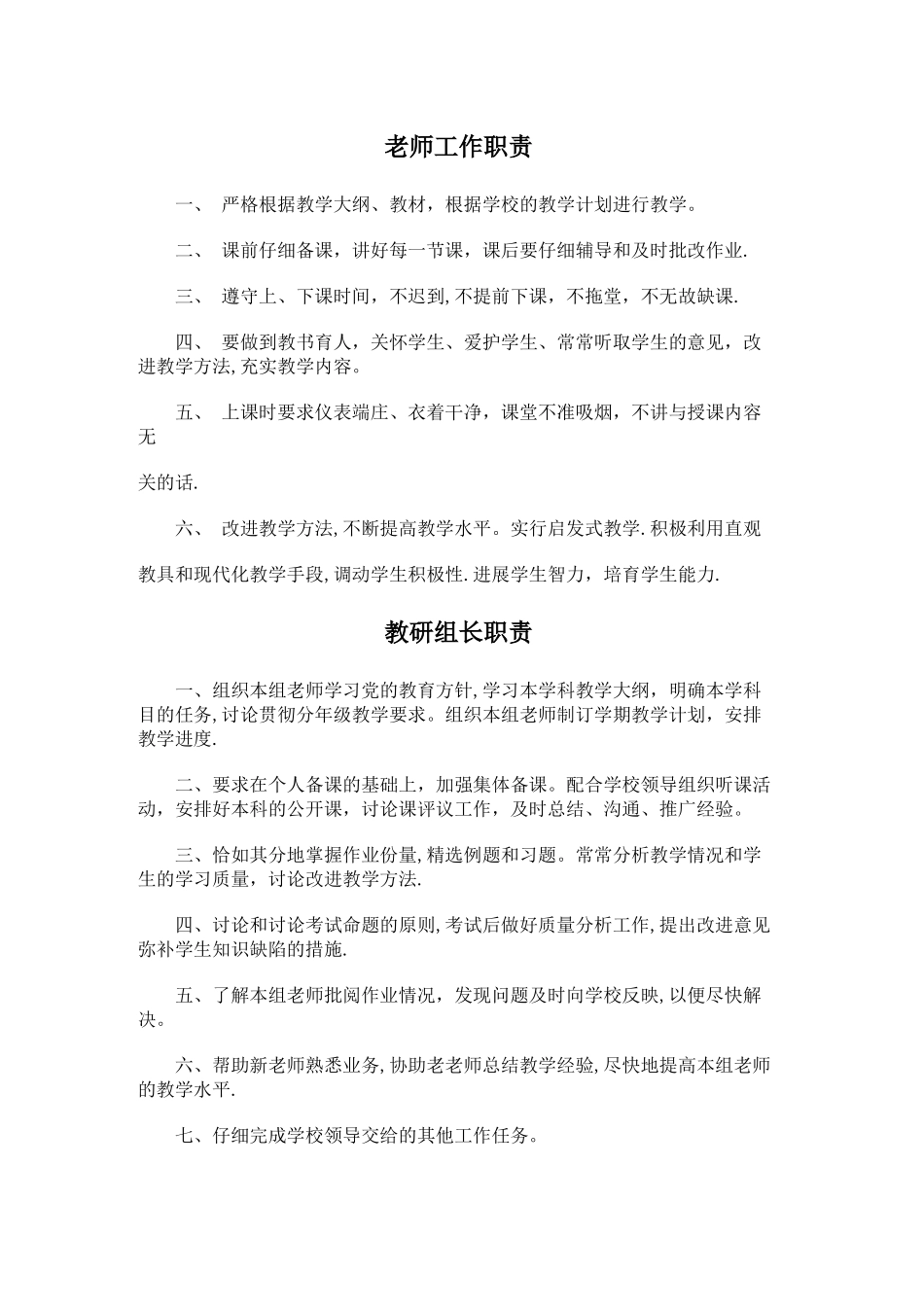 中小学校教师岗位职责_第1页