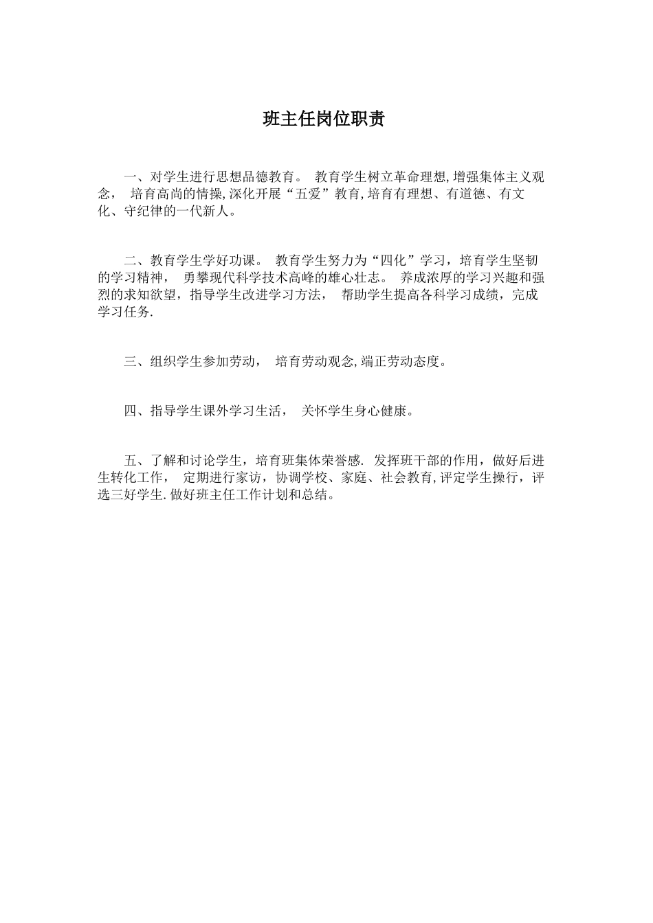 中小学校教师岗位职责_第2页