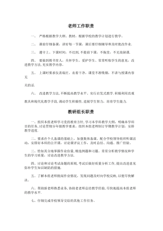 中小学校教师岗位职责