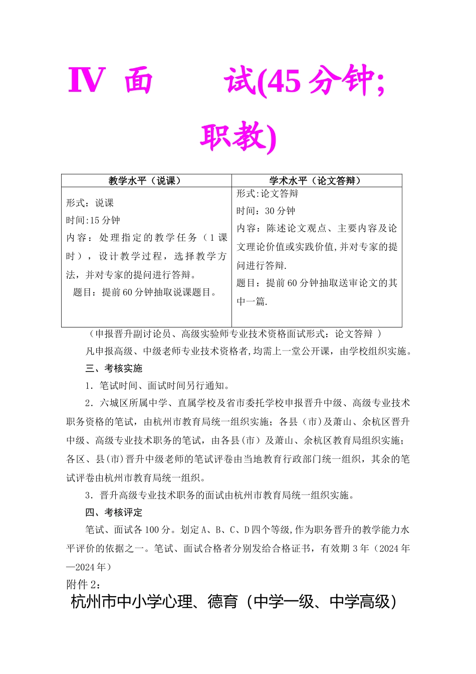 中小学校教育管理职务考核萧山区所前镇第一小学_第3页