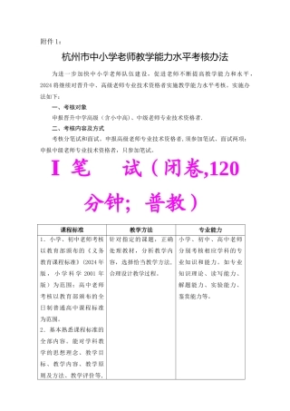 中小学校教育管理职务考核萧山区所前镇第一小学