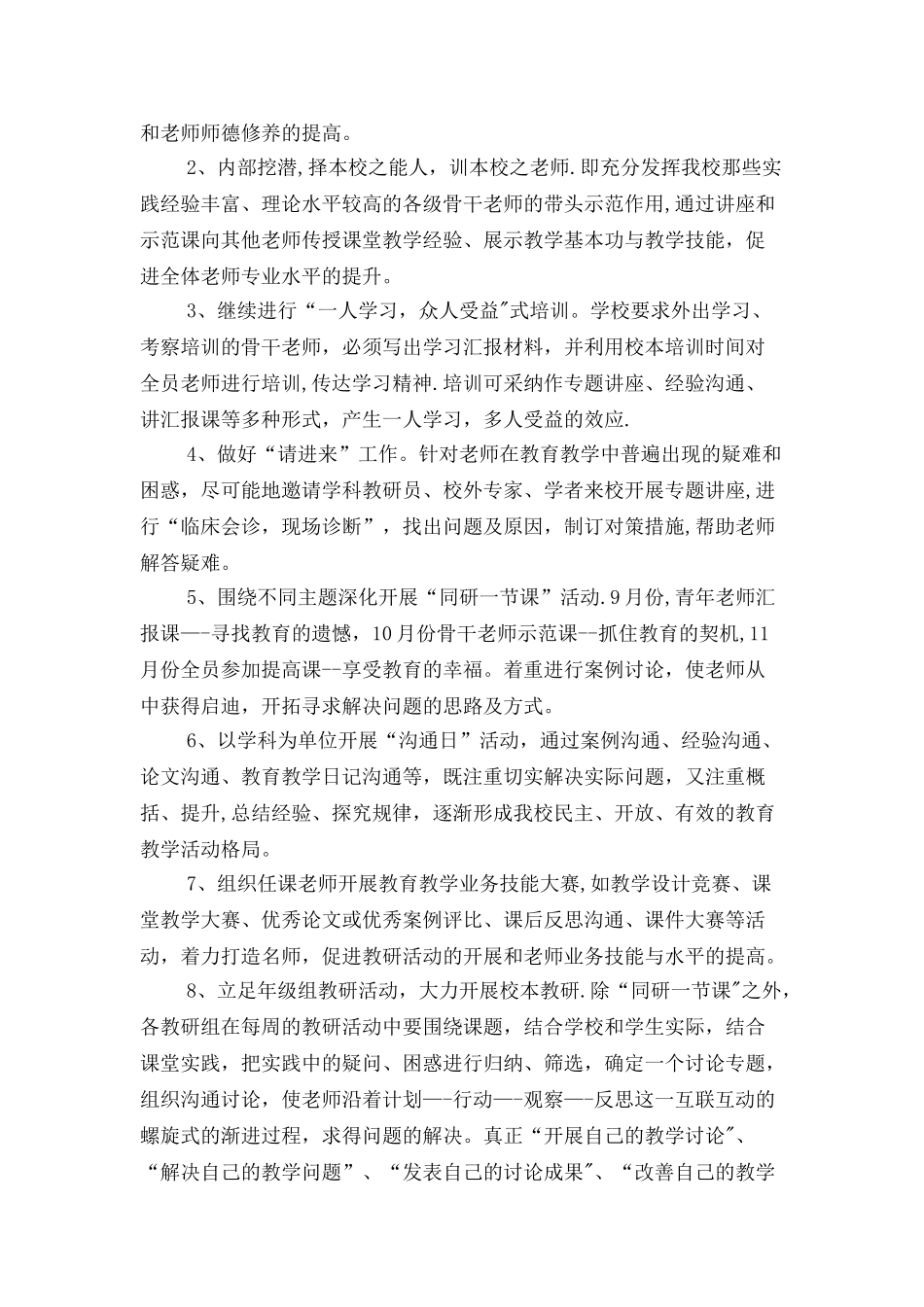 中小学校本培训计划方案与中小学班主任培训计划汇编_第2页