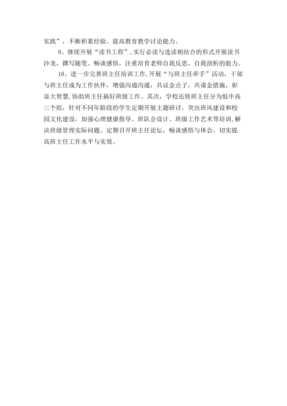 中小学校本培训计划方案与中小学班主任培训计划汇编_第3页