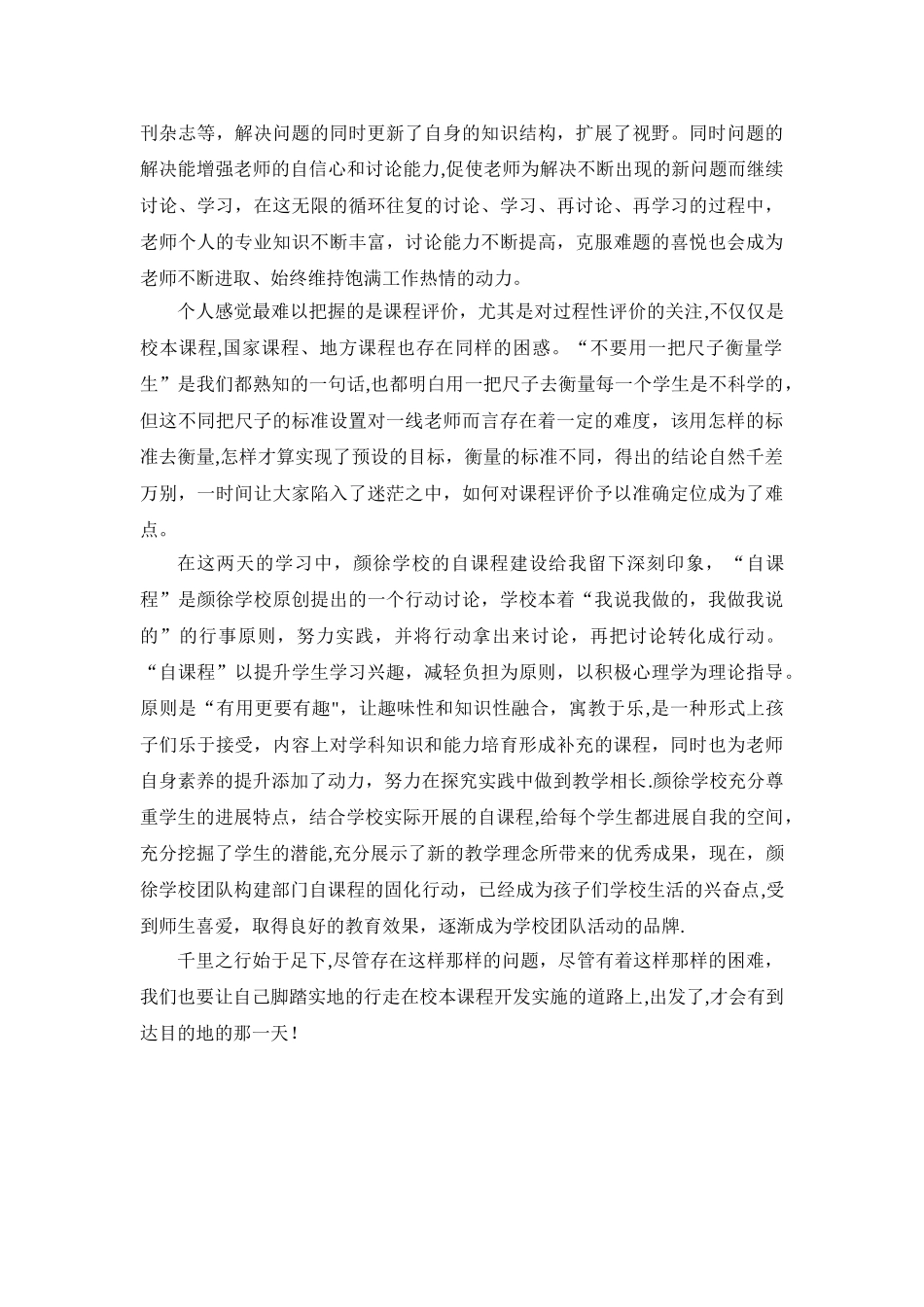 中小学校提升课程领导力培训心得体会_第2页