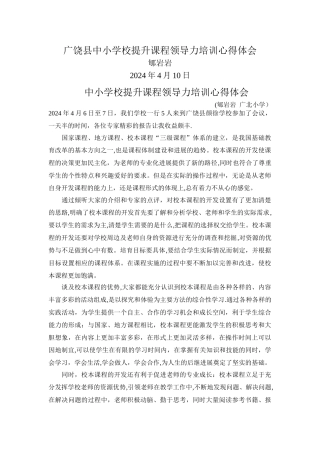 中小学校提升课程领导力培训心得体会