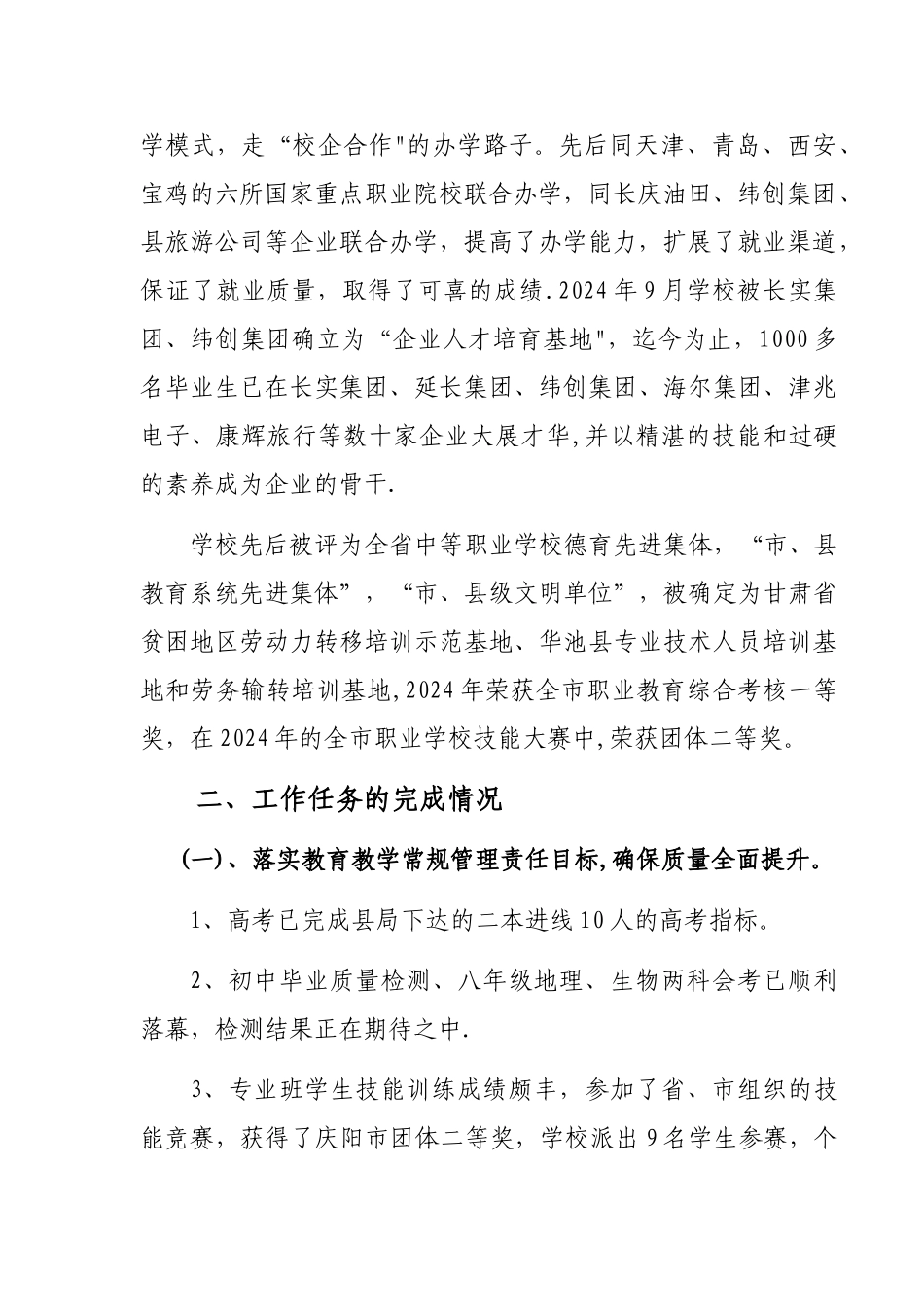 中小学校年度目标考核汇报材料_第2页