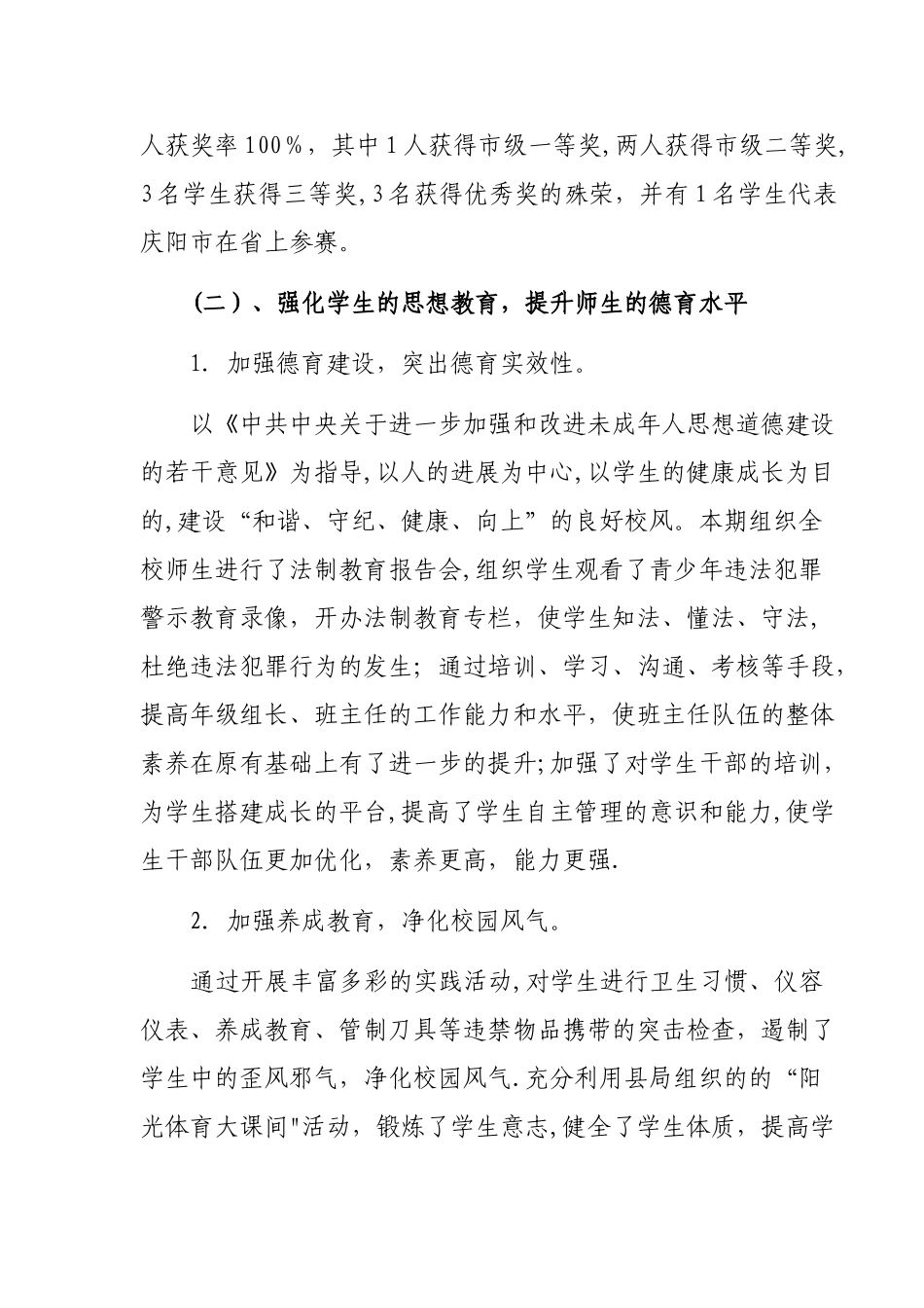 中小学校年度目标考核汇报材料_第3页