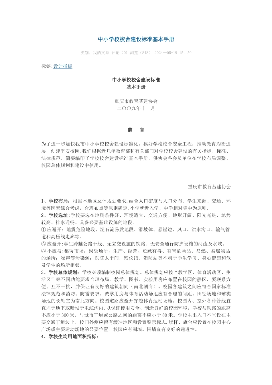 中小学校校舍建设标准基本手册.._第1页