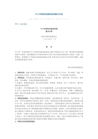 中小学校校舍建设标准基本手册