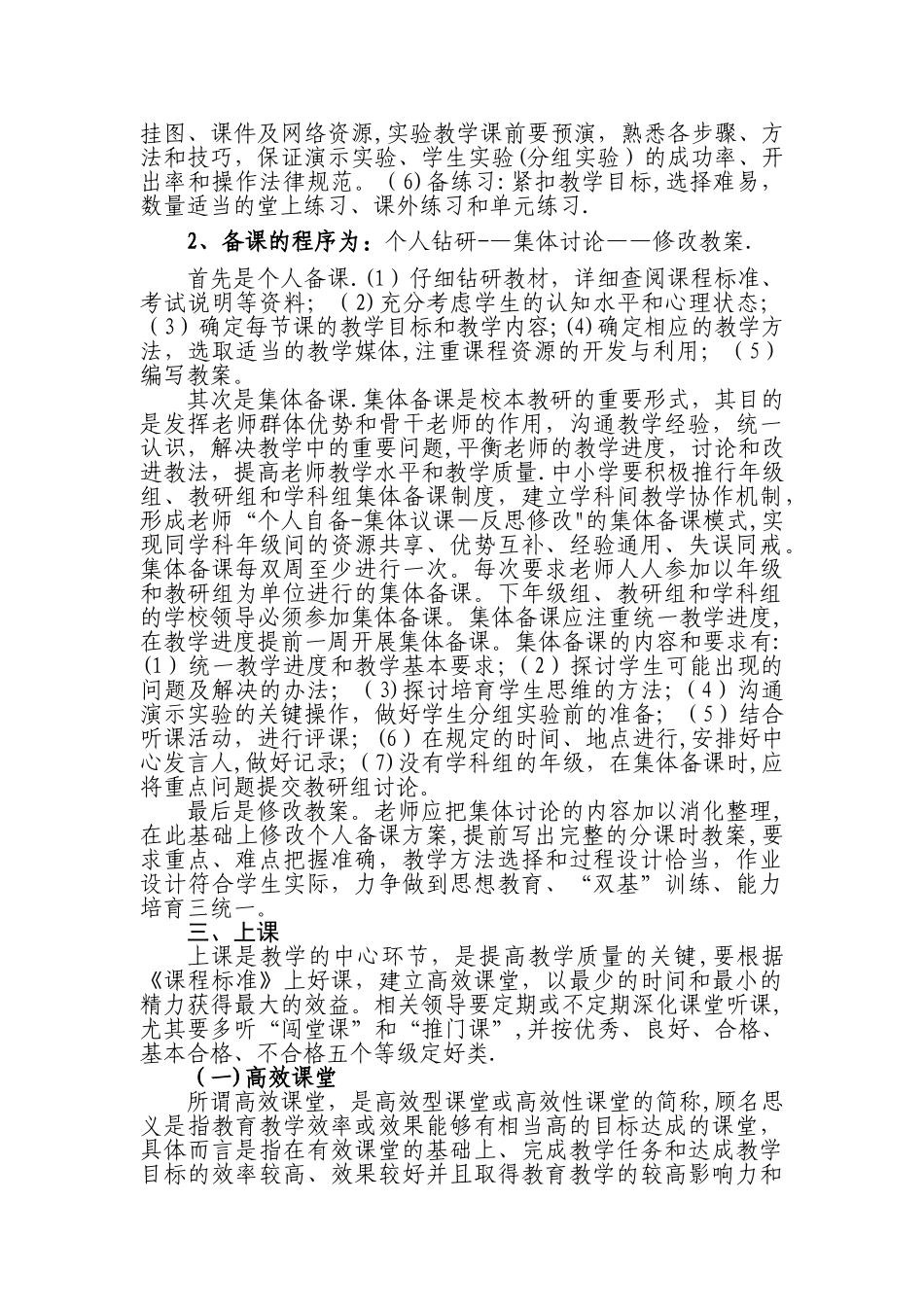 中小学校教学常规管理细则_第3页